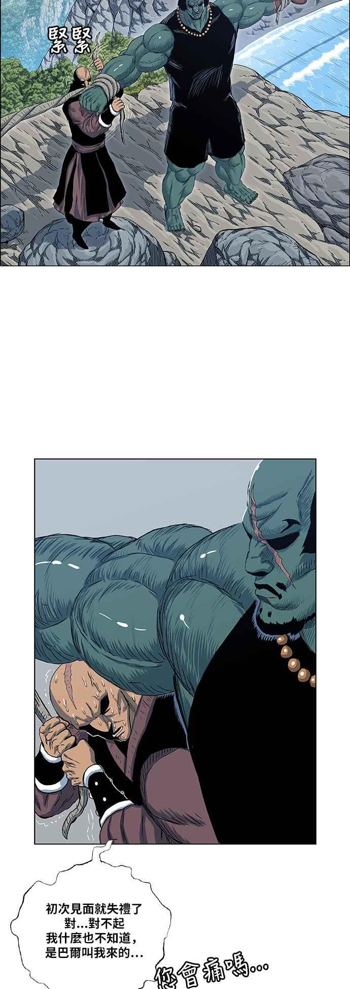 虎大哥 - [第2季] 第114话 谁教谁_ 2 - 第3张图