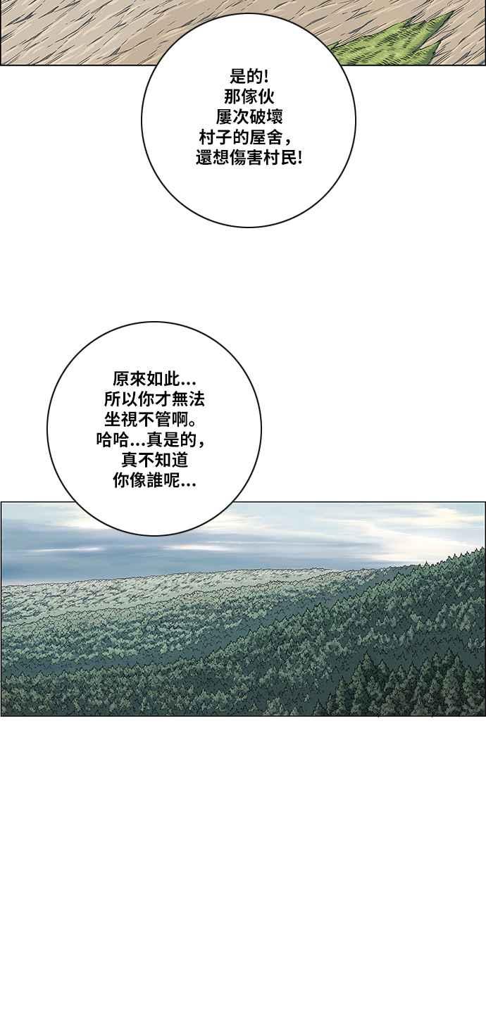 虎大哥 - [第2季] 第115话 萨满之森 1 - 第47张图