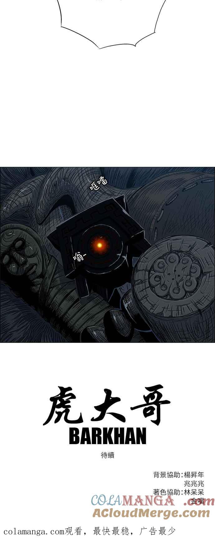 虎大哥 - [第2季] 第115话 萨满之森 1 - 第64张图