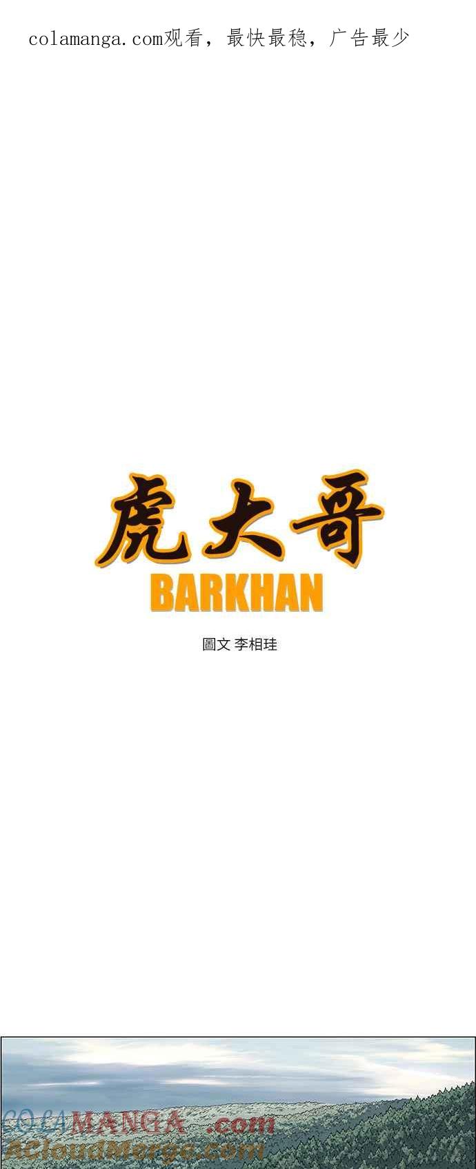 虎大哥 - [第2季] 第115话 萨满之森 1 - 第1张图