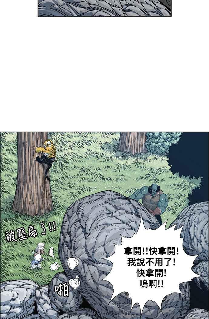 虎大哥 - [第2季] 第116话 萨满之森 2 - 第33张图