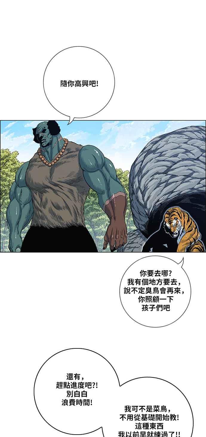 虎大哥 - [第2季] 第116话 萨满之森 2 - 第41张图