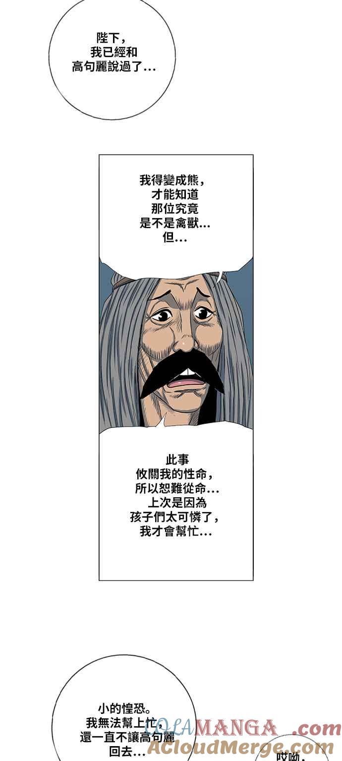 虎大哥 - [第2季] 第116话 萨满之森 2 - 第7张图