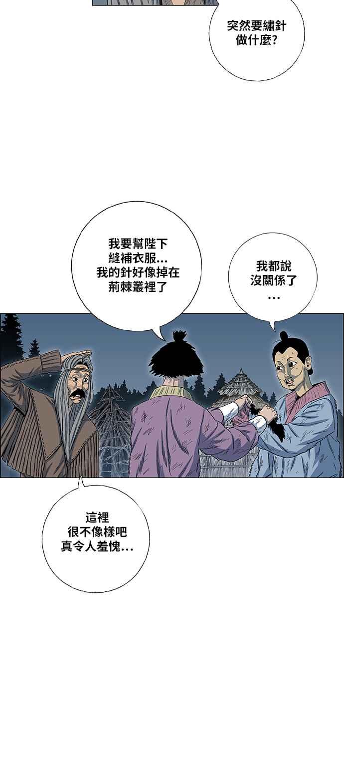 虎大哥 - [第2季] 第116话 萨满之森 2 - 第12张图