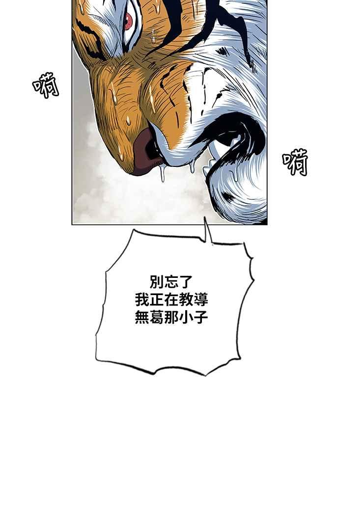 虎大哥 - [第2季] 第116话 萨满之森 2 - 第36张图