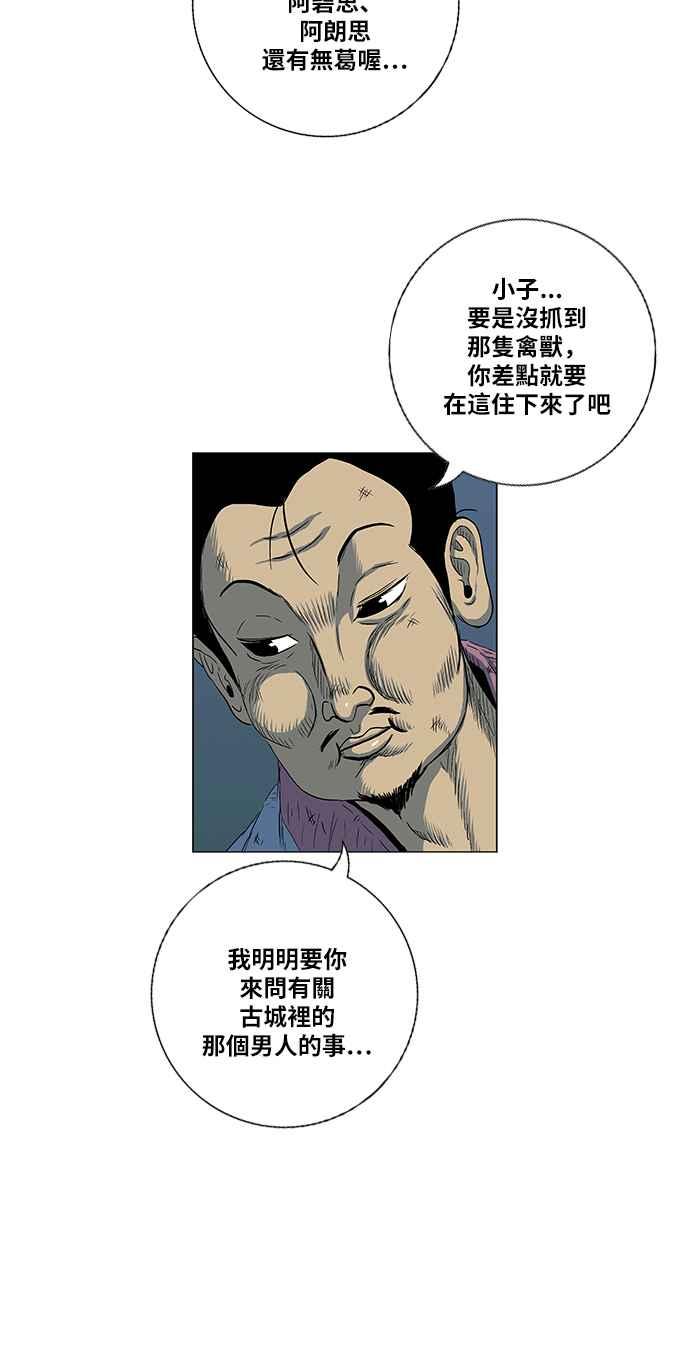 虎大哥 - [第2季] 第116话 萨满之森 2 - 第5张图