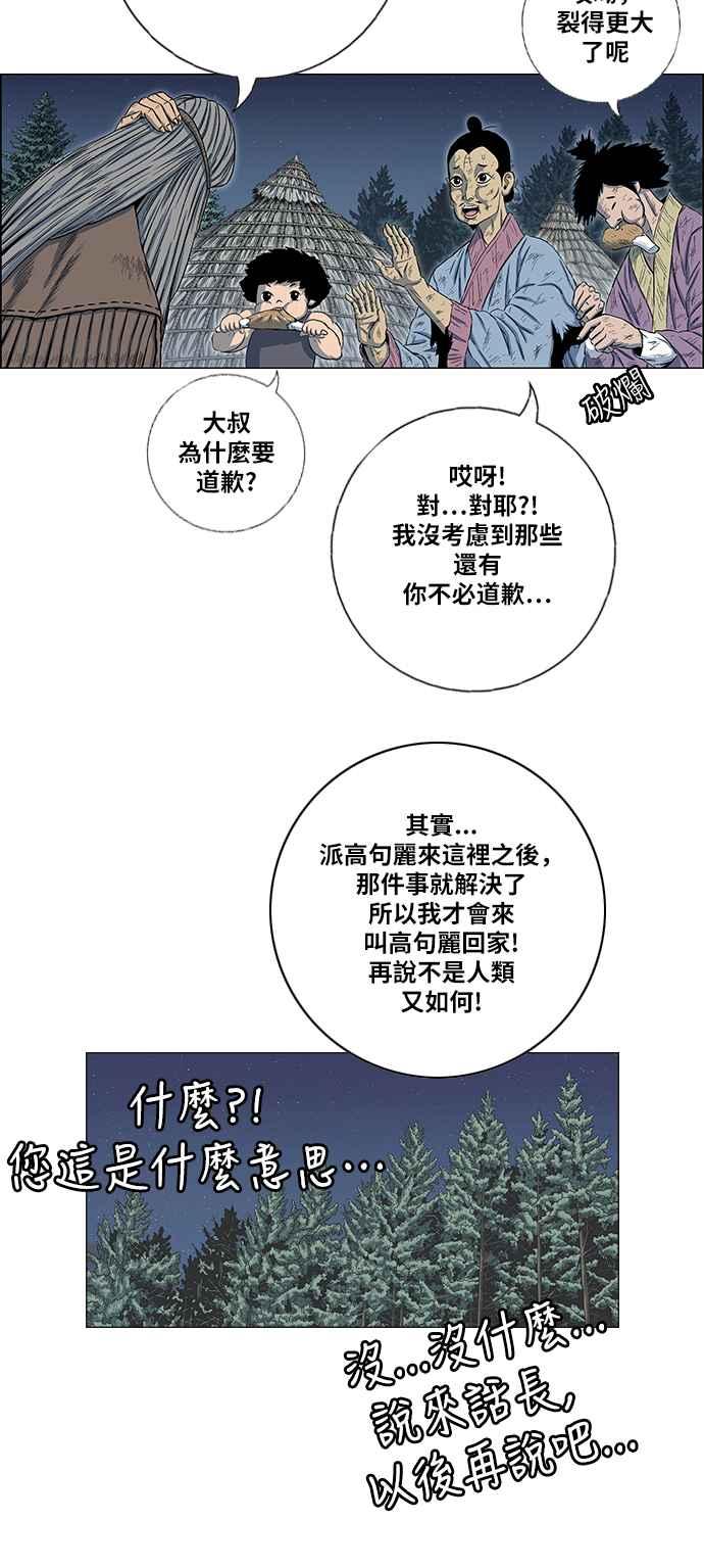 虎大哥 - [第2季] 第116话 萨满之森 2 - 第8张图