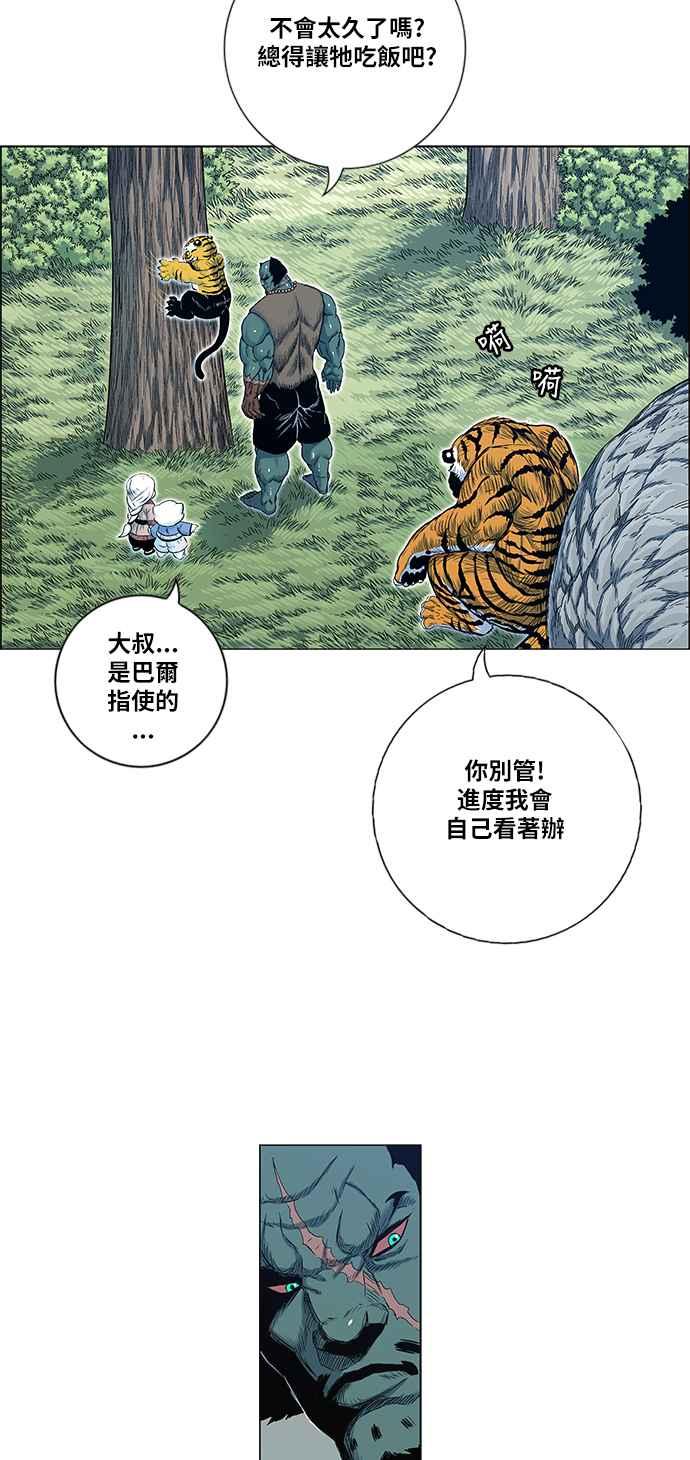 虎大哥 - [第2季] 第116话 萨满之森 2 - 第38张图