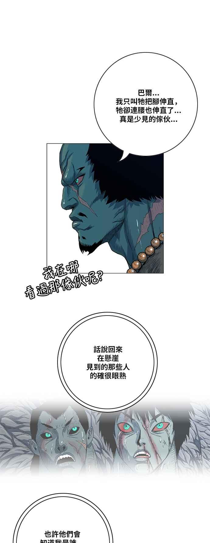 虎大哥 - [第2季] 第116话 萨满之森 2 - 第44张图