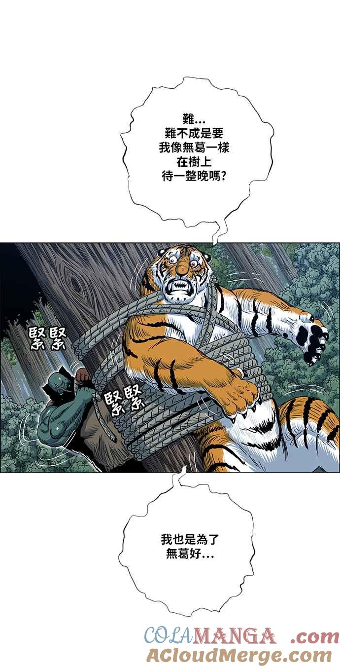 虎大哥 - [第2季] 第118话 真正的教育 - 第37张图