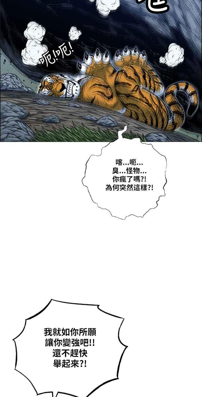 虎大哥 - [第2季] 第118话 真正的教育 - 第20张图