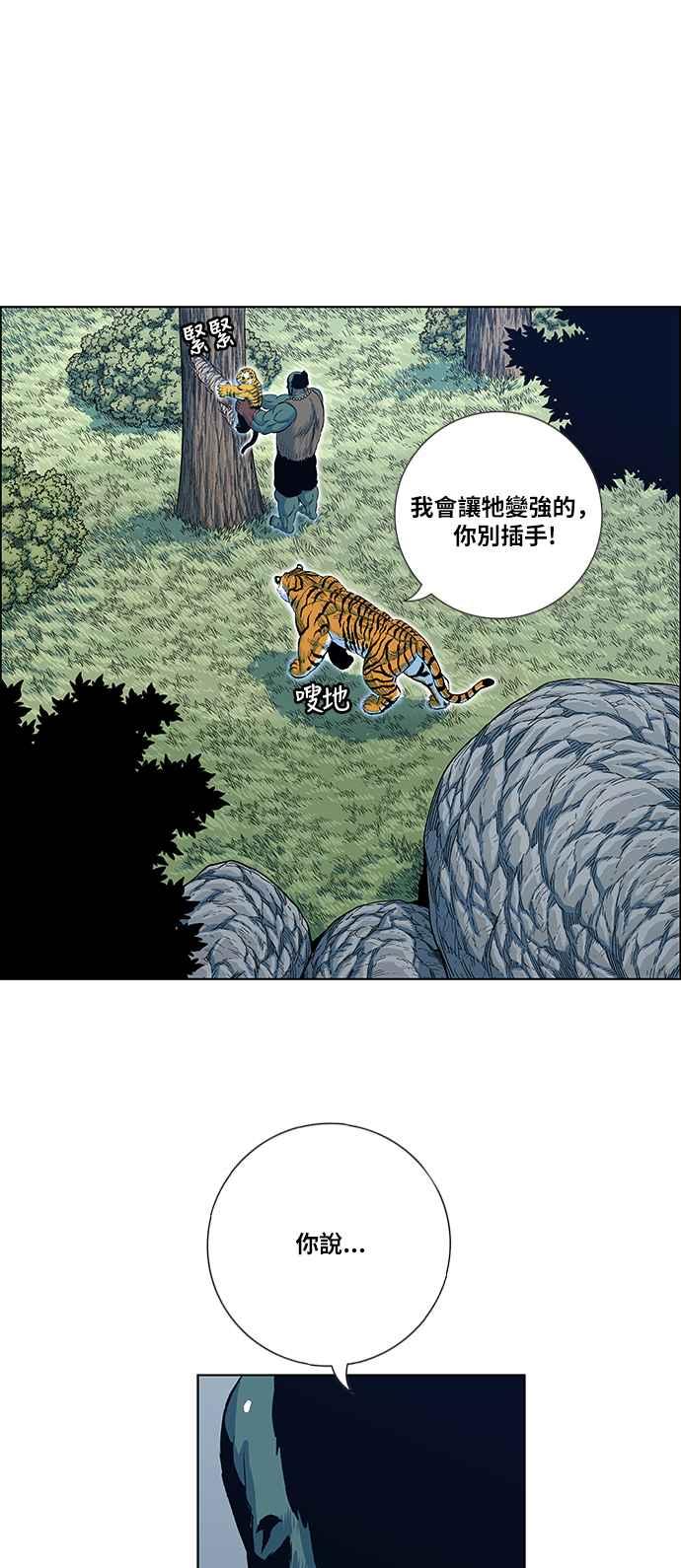 虎大哥 - [第2季] 第118话 真正的教育 - 第2张图