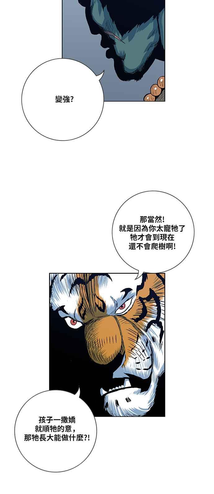 虎大哥 - [第2季] 第118话 真正的教育 - 第3张图