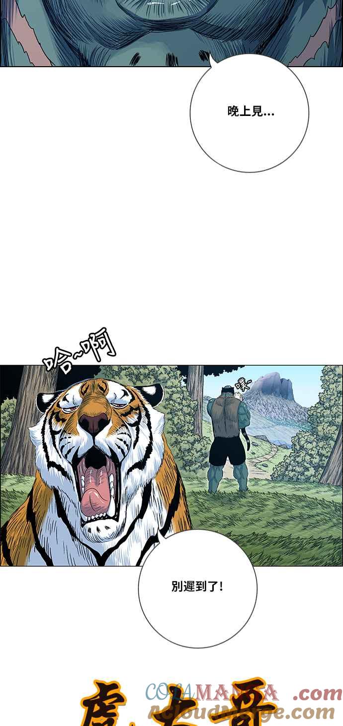 虎大哥 - [第2季] 第118话 真正的教育 - 第13张图