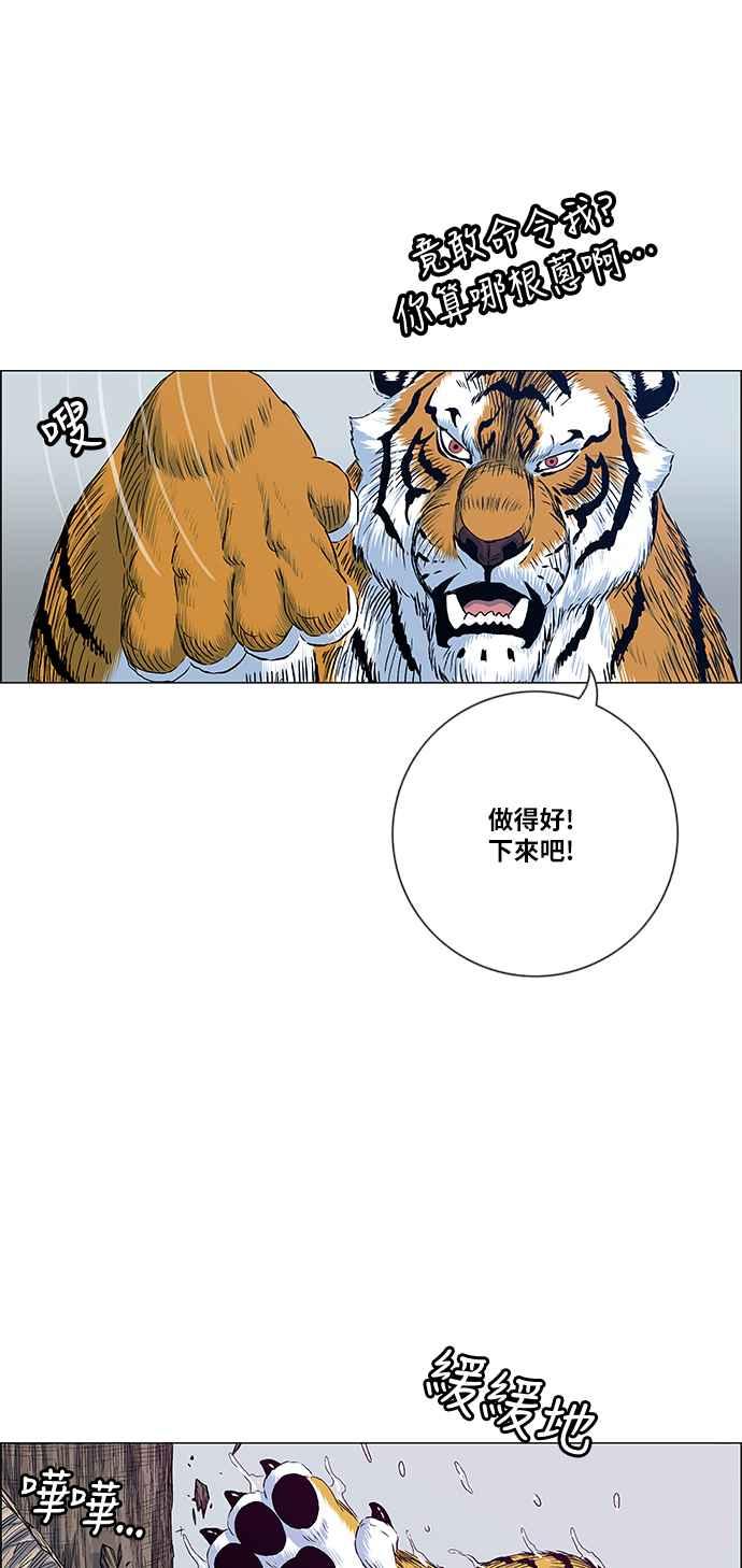 虎大哥 - [第2季] 第118话 真正的教育 - 第8张图