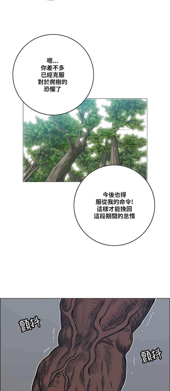 虎大哥 - [第2季] 第118话 真正的教育 - 第6张图