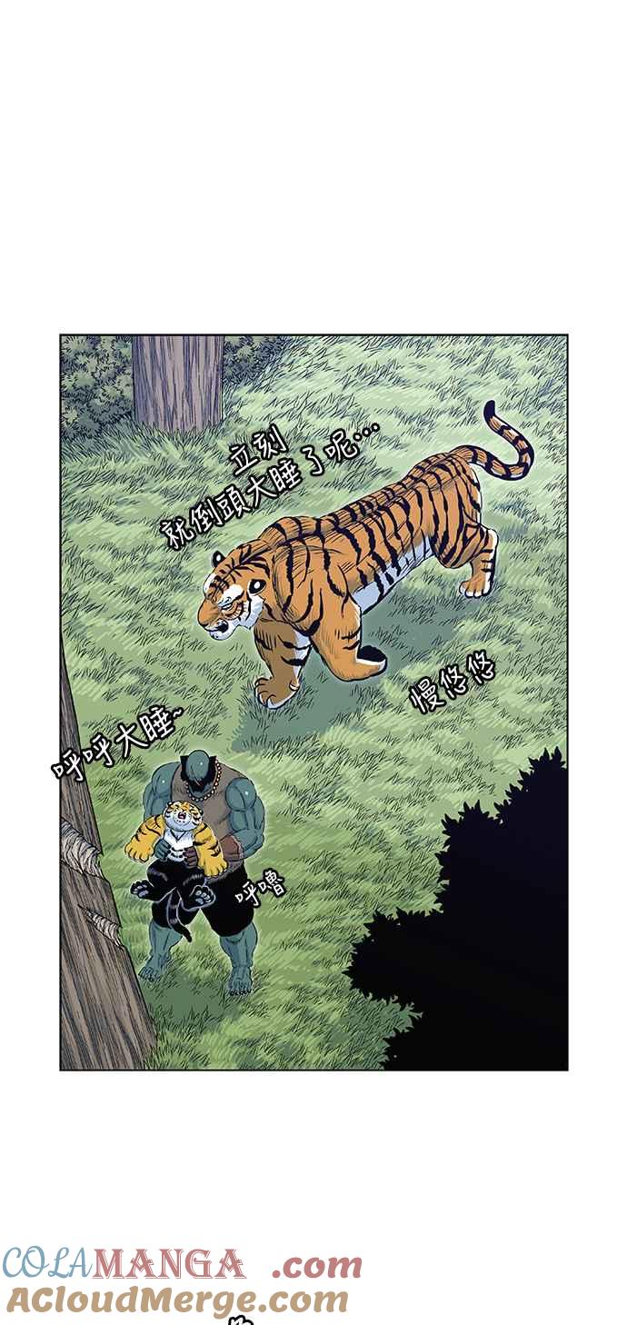 虎大哥 - [第2季] 第118话 真正的教育 - 第10张图