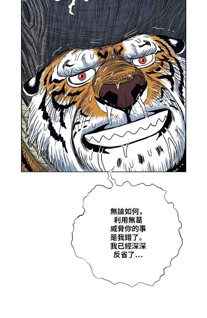 虎大哥 - [第2季] 第118话 真正的教育 - 第56张图