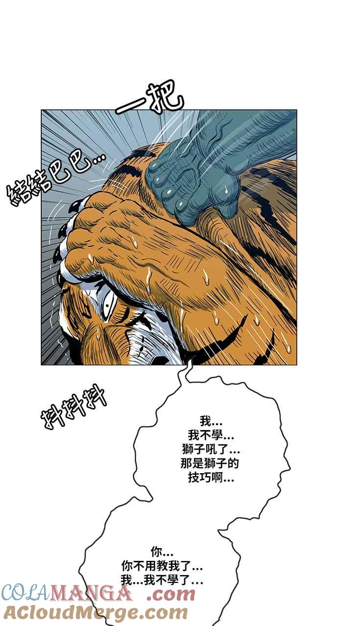 虎大哥 - [第2季] 第118话 真正的教育 - 第34张图