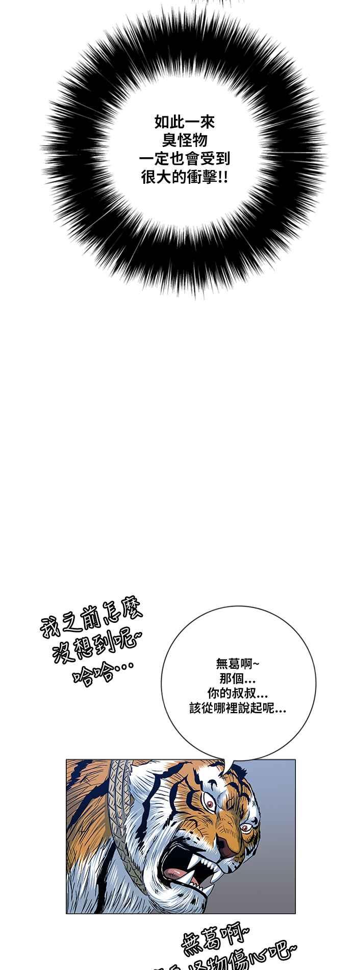 虎大哥 - [第2季] 第120话 仍是幸福时光 1 - 第50张图