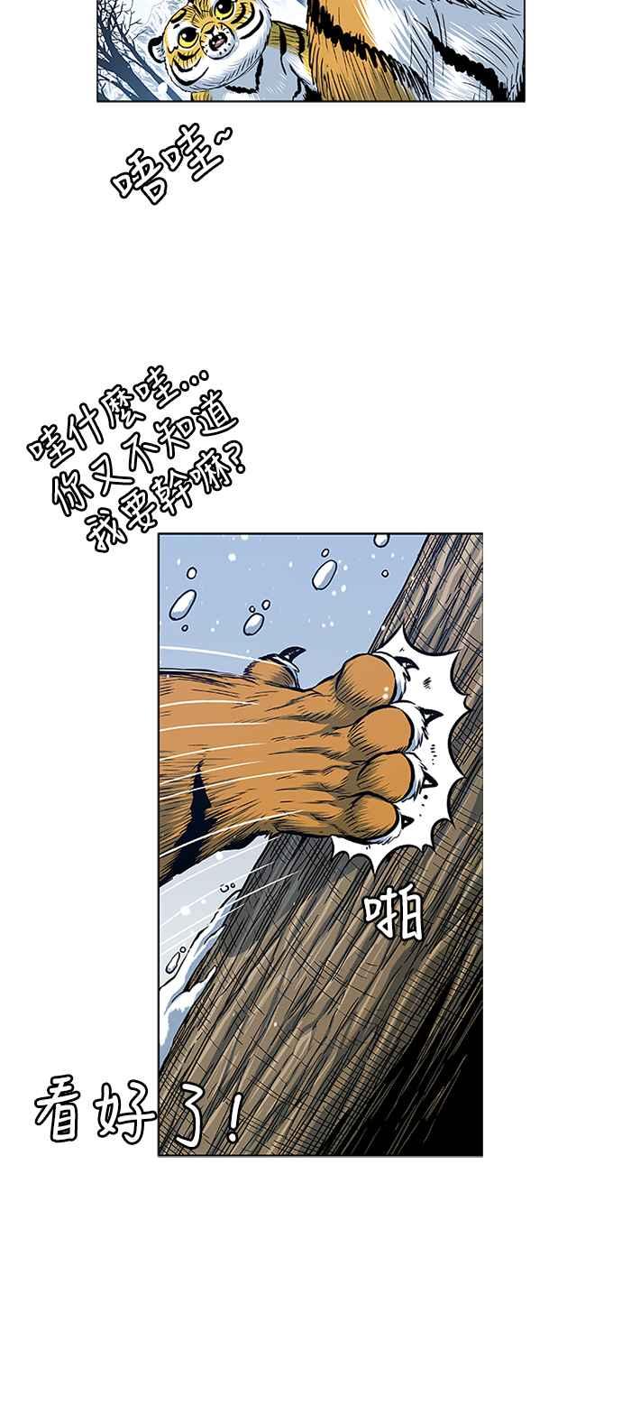 虎大哥 - [第2季] 第120话 仍是幸福时光 1 - 第60张图