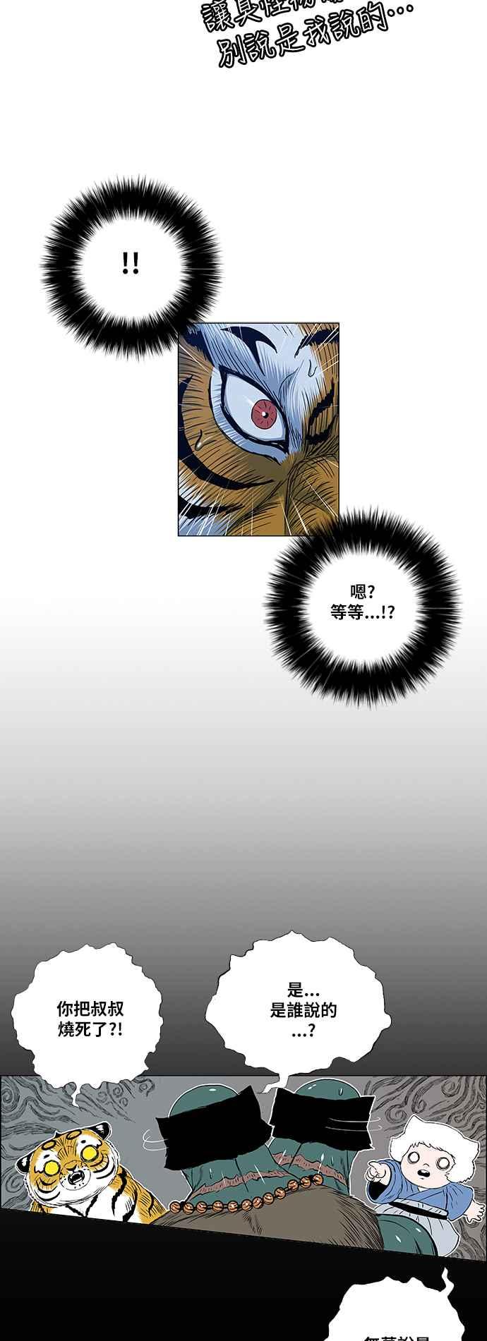 虎大哥 - [第2季] 第120话 仍是幸福时光 1 - 第51张图