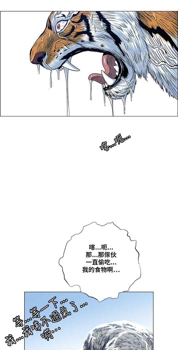 虎大哥 - [第2季] 第120话 仍是幸福时光 1 - 第29张图