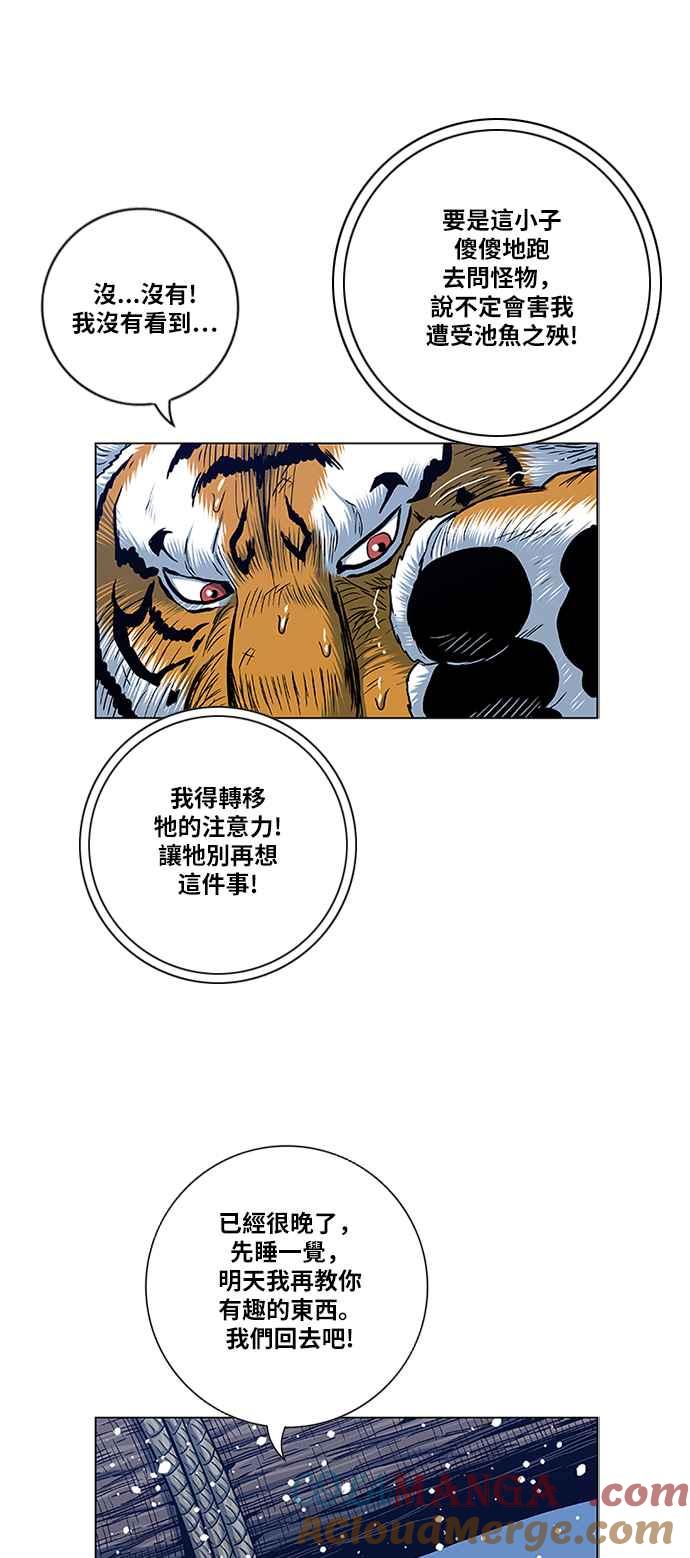 虎大哥 - [第2季] 第120话 仍是幸福时光 1 - 第55张图