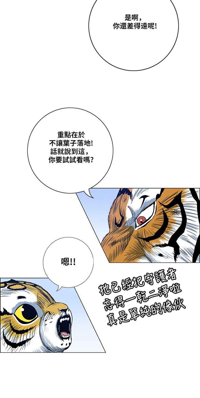 虎大哥 - [第2季] 第121话 仍是幸福时光 2 - 第12张图