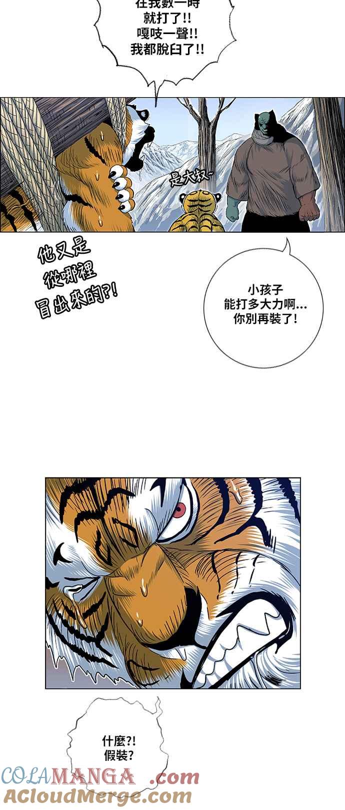 虎大哥 - [第2季] 第121话 仍是幸福时光 2 - 第40张图