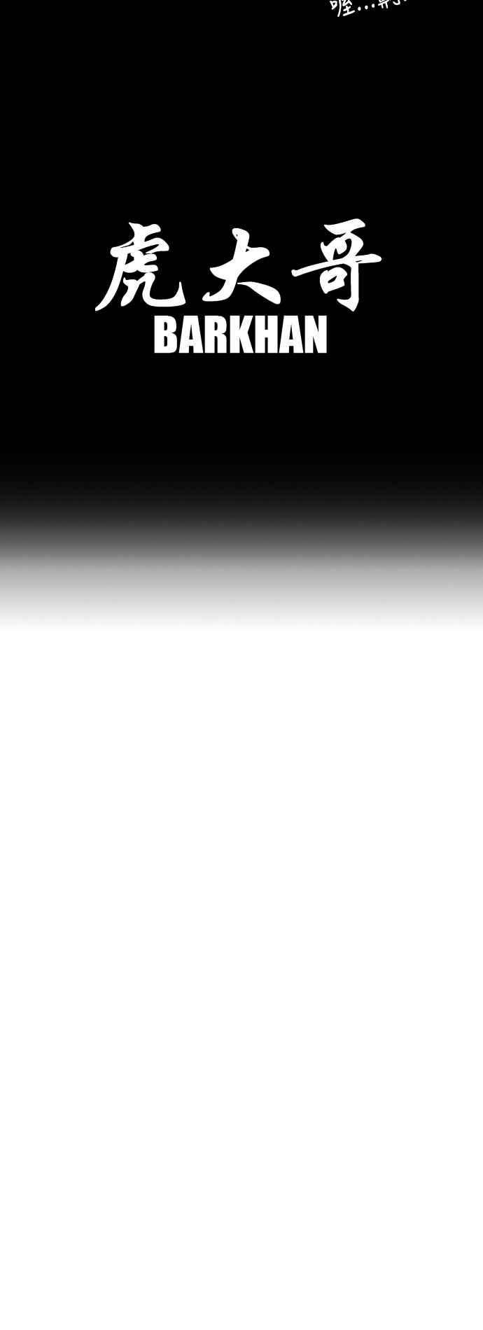 虎大哥 - [第2季] 第121话 仍是幸福时光 2 - 第57张图