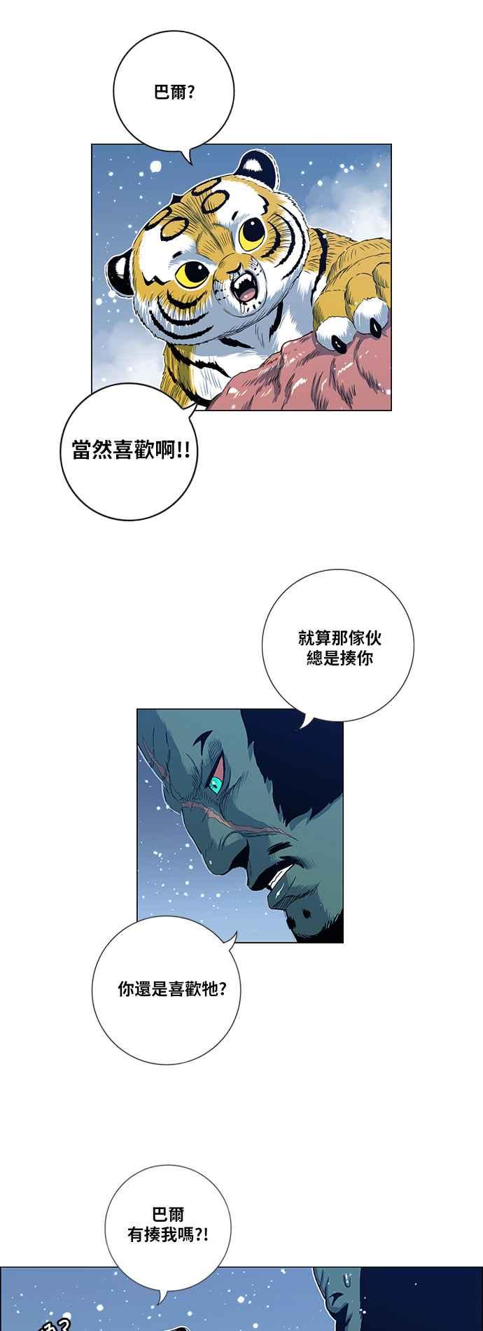 虎大哥 - [第2季] 第121话 仍是幸福时光 2 - 第51张图