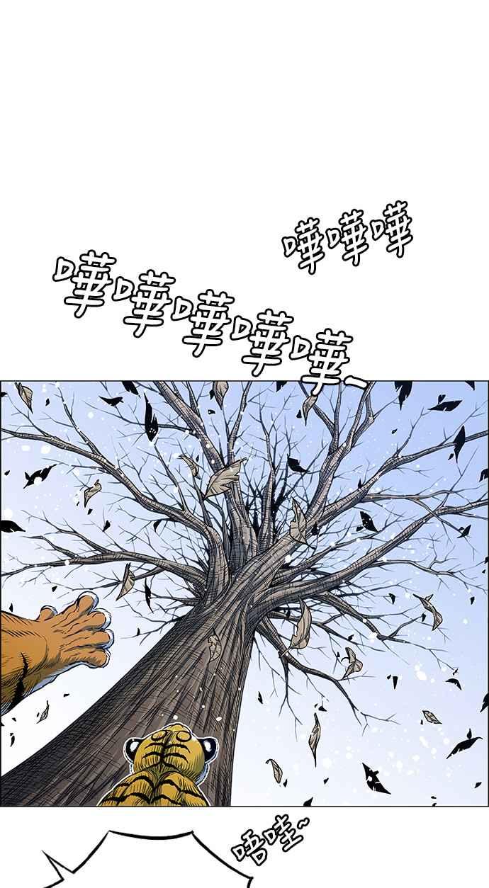 虎大哥 - [第2季] 第121话 仍是幸福时光 2 - 第15张图