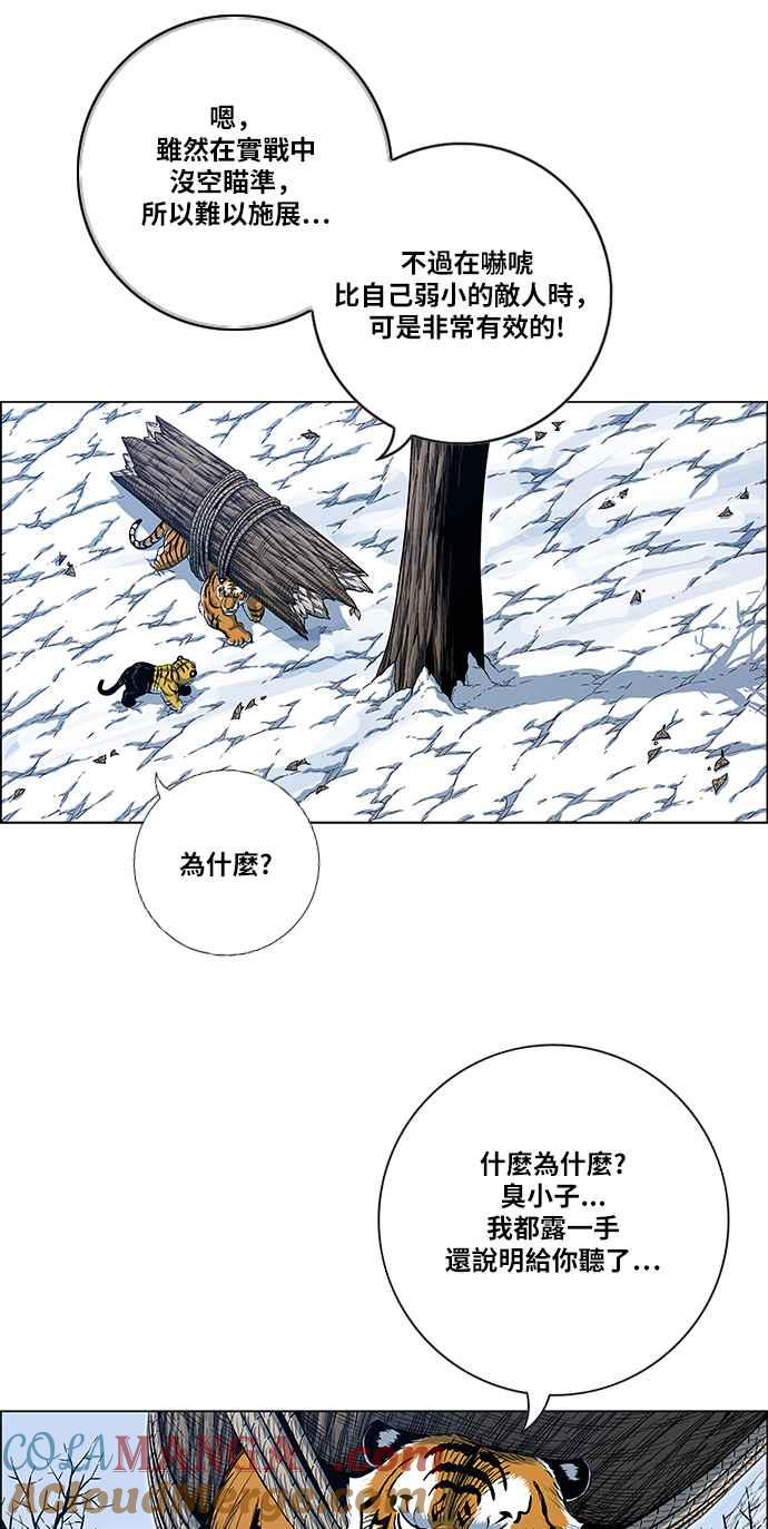 虎大哥 - [第2季] 第121话 仍是幸福时光 2 - 第10张图