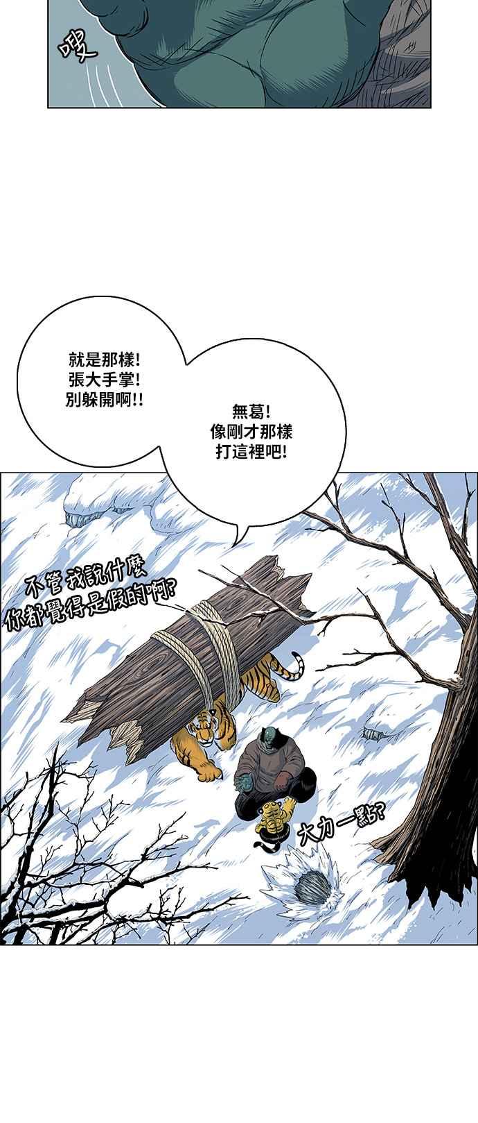 虎大哥 - [第2季] 第121话 仍是幸福时光 2 - 第42张图