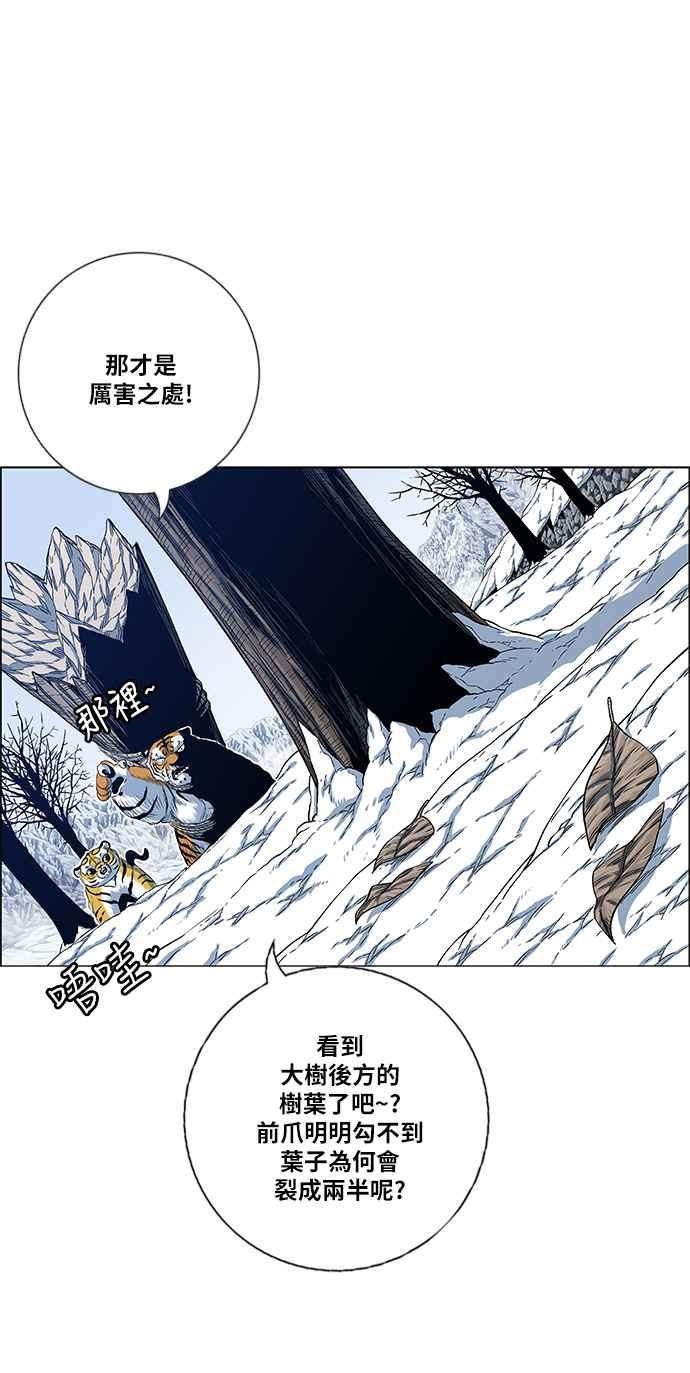 虎大哥 - [第2季] 第121话 仍是幸福时光 2 - 第8张图