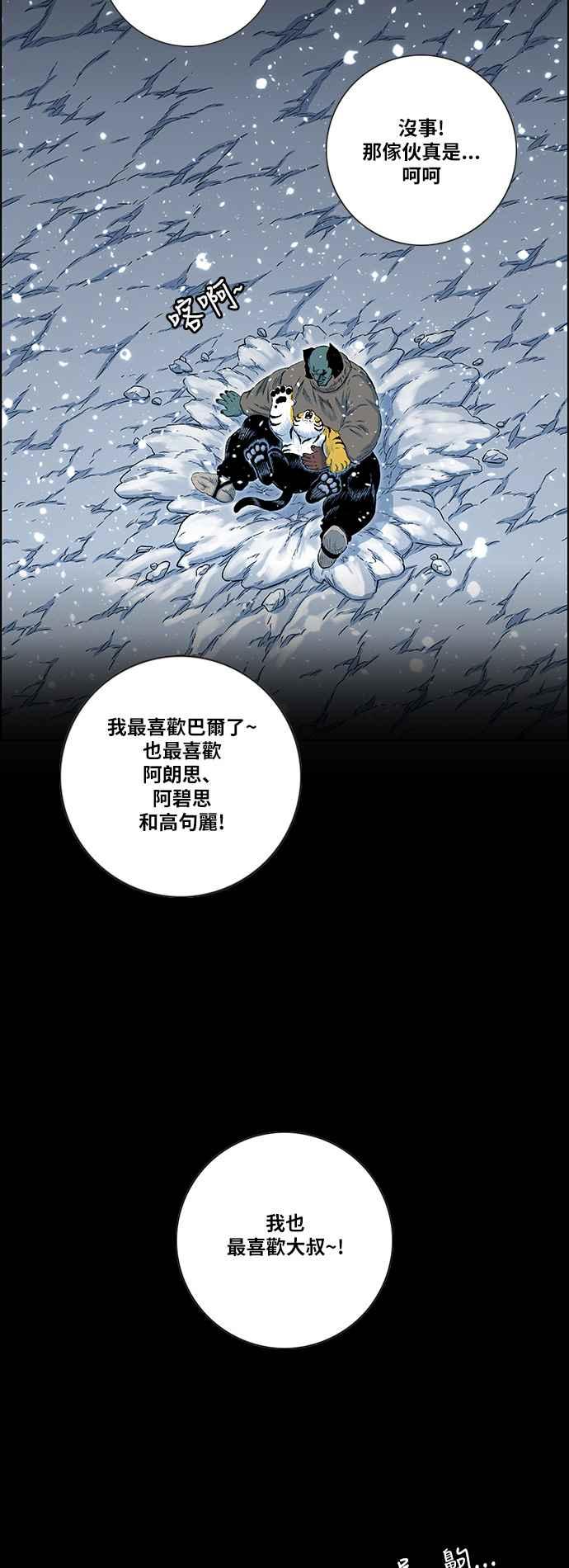 虎大哥 - [第2季] 第121话 仍是幸福时光 2 - 第56张图