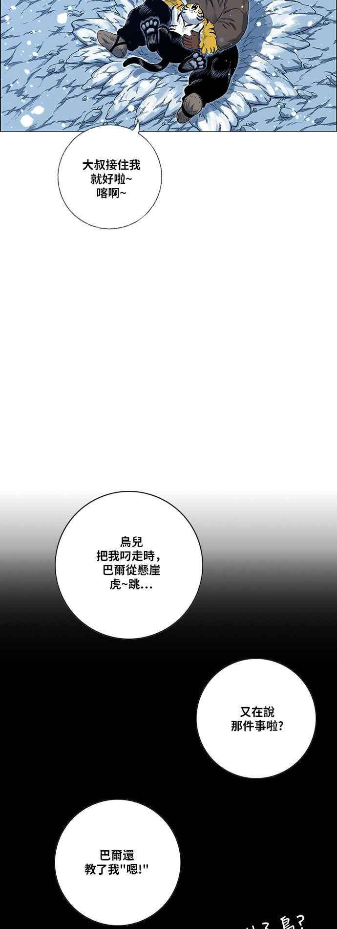 虎大哥 - [第2季] 第121话 仍是幸福时光 2 - 第54张图