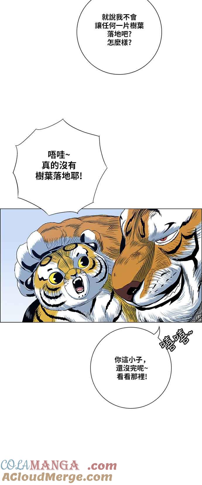 虎大哥 - [第2季] 第121话 仍是幸福时光 2 - 第7张图