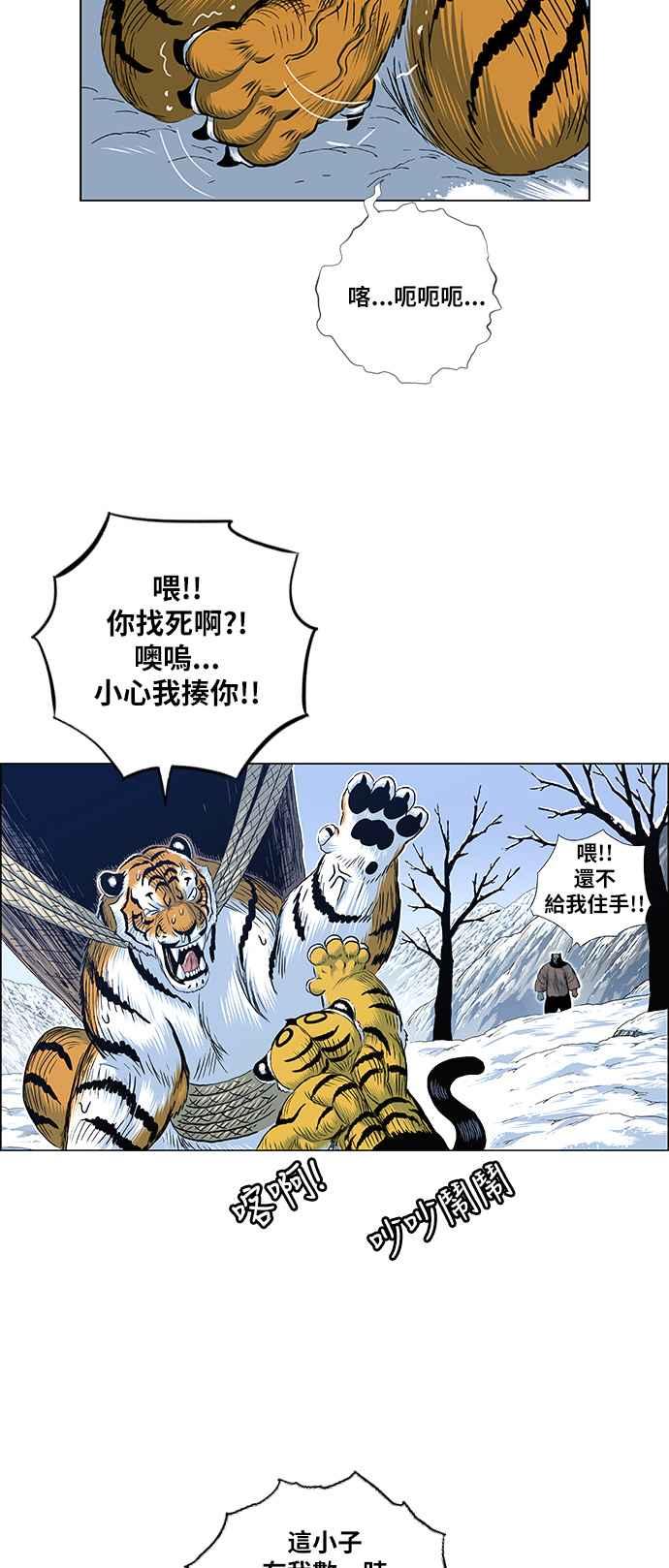 虎大哥 - [第2季] 第121话 仍是幸福时光 2 - 第39张图