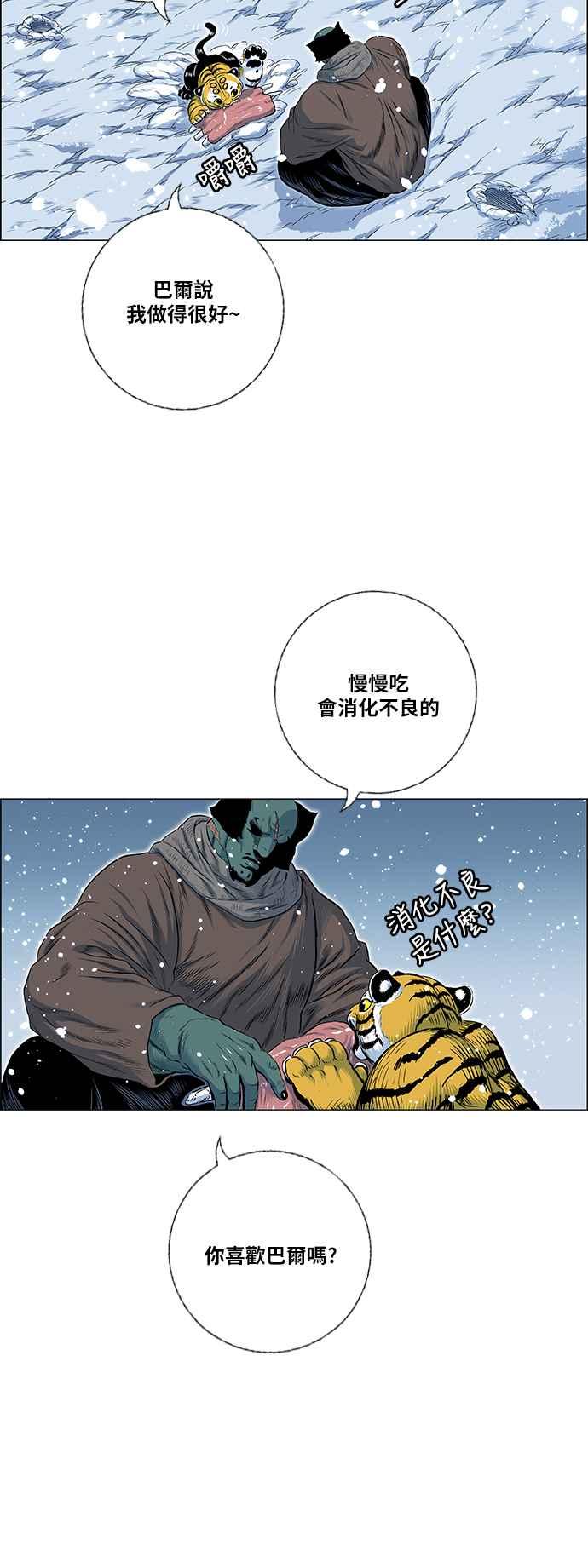 虎大哥 - [第2季] 第121话 仍是幸福时光 2 - 第50张图