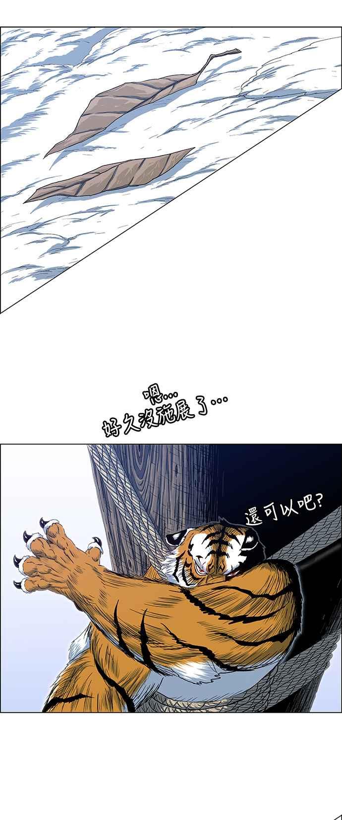 虎大哥 - [第2季] 第121话 仍是幸福时光 2 - 第2张图