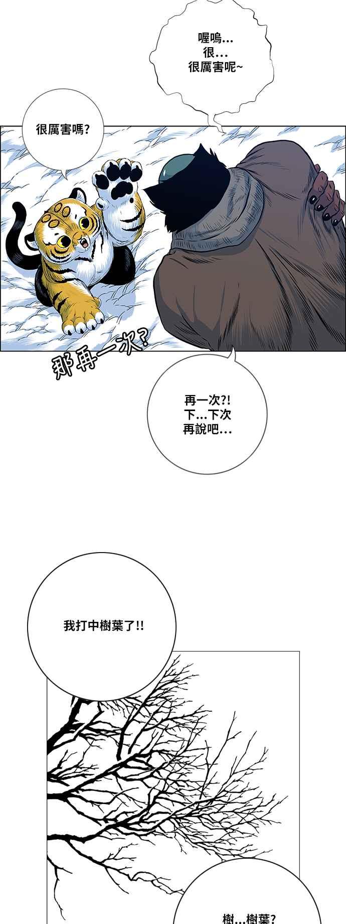 虎大哥 - [第2季] 第121话 仍是幸福时光 2 - 第44张图