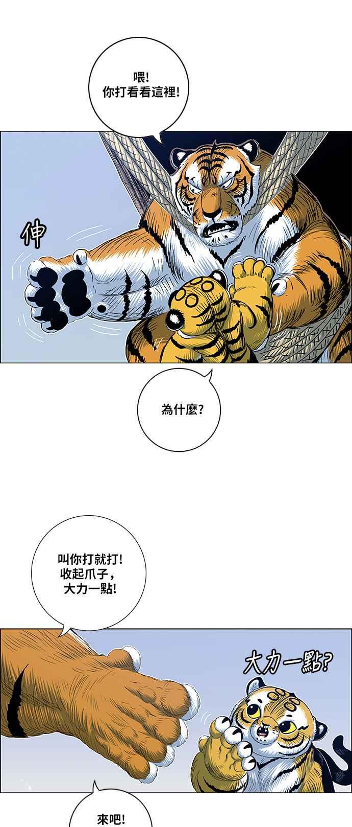 虎大哥 - [第2季] 第121话 仍是幸福时光 2 - 第36张图