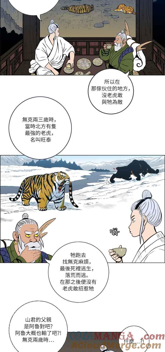 虎大哥 - [第27话] 被遗忘的故事7-不祥的气息 (1) - 第8张图