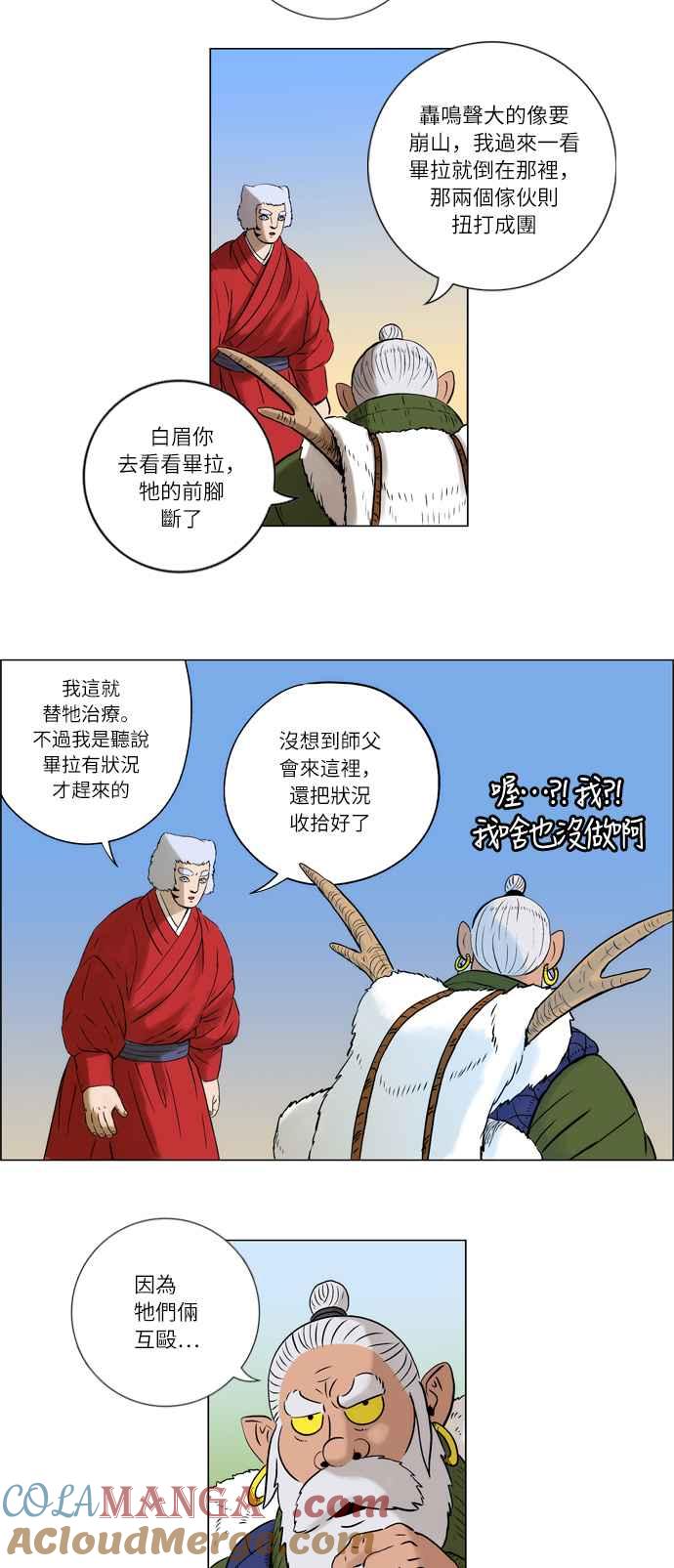 虎大哥 - [第27话] 被遗忘的故事7-不祥的气息 (1) - 第3张图