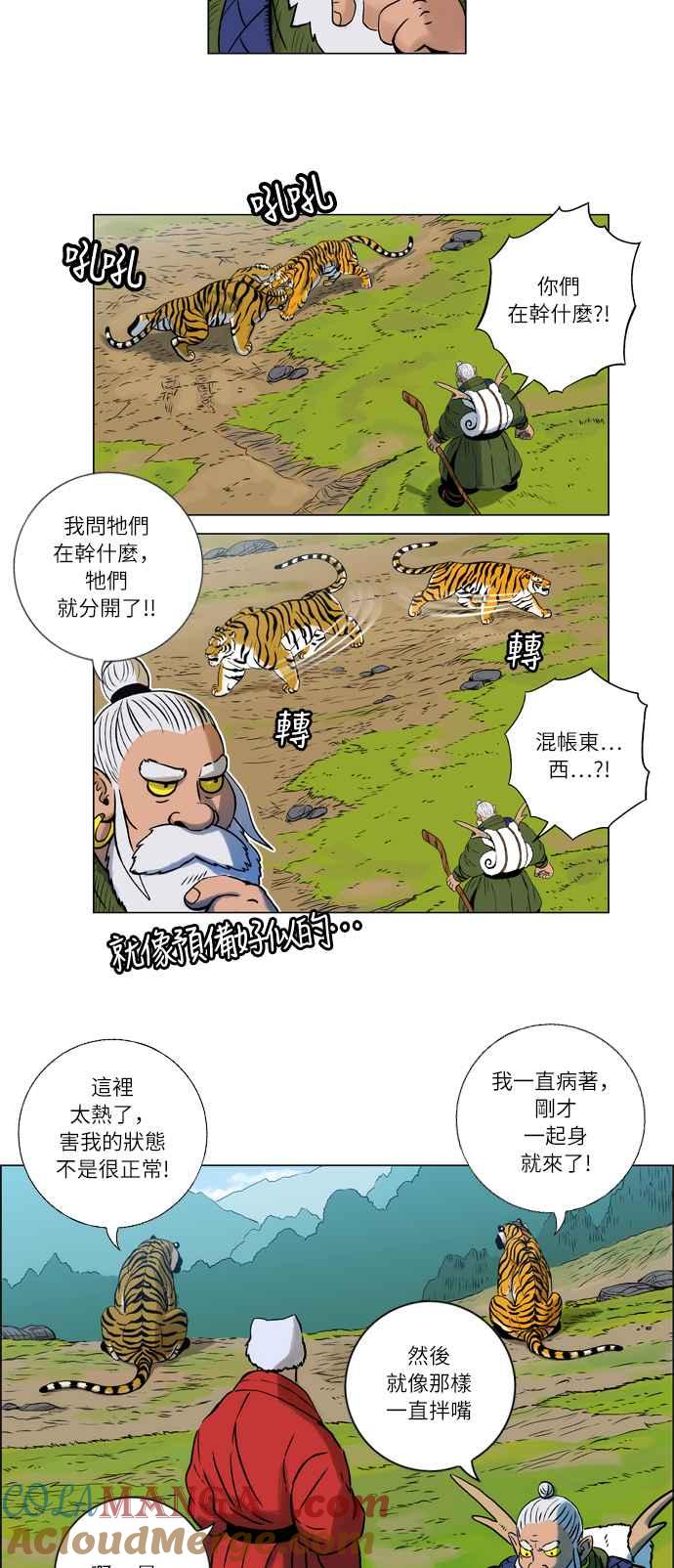 虎大哥 - [第27话] 被遗忘的故事7-不祥的气息 (1) - 第4张图