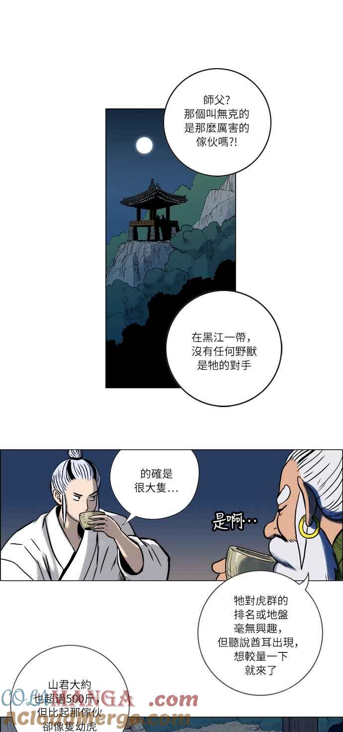 虎大哥 - [第27话] 被遗忘的故事7-不祥的气息 (1) - 第7张图