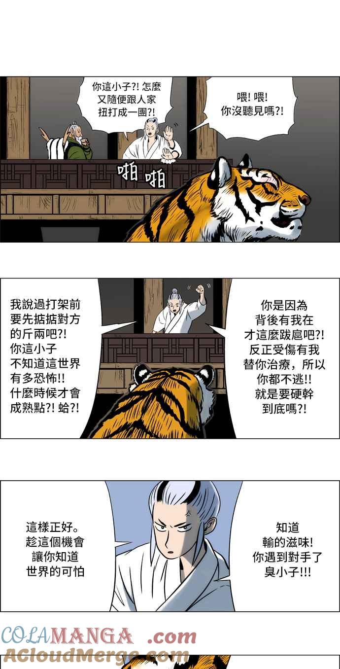 虎大哥 - [第27话] 被遗忘的故事7-不祥的气息 (1) - 第11张图