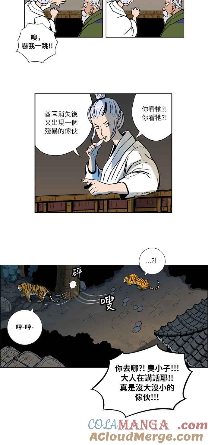 虎大哥 - [第27话] 被遗忘的故事7-不祥的气息 (1) - 第10张图